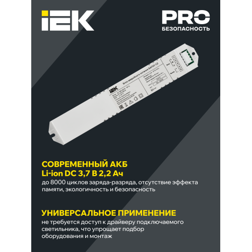 Блок аварийного питания БАП41-1,0 для LED IEK Блок аварийного питания БАП41-1,0 для LED IEK