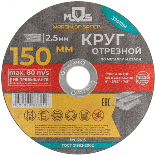 Круг отрезной по металлу , посадочный диаметр 22.2 мм, 150х2.5 мм