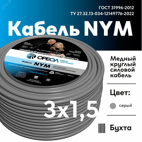 Кабель силовой NYM-J 3х1.5 ТРТС Кабель силовой NYM-J 3х1.5 ТРТС