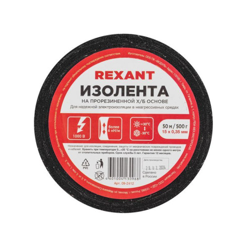 Изолента ХБ 15мм (рул.50м) Rexant 09-2412 Изолента ХБ 15мм (рул.50м) Rexant 09-2412