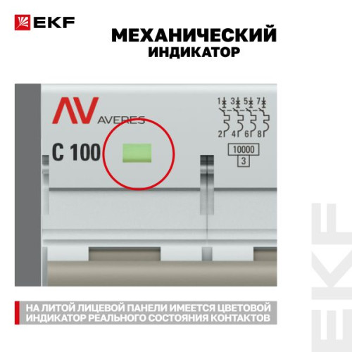AV-125 4P 100A (C) 10kA EKF AVERES AV-125 4P 100A (C) 10kA EKF AVERES