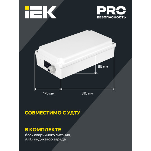 Блок аварийного питания БАП120-1,0 универсальный для LED IP65 IEK