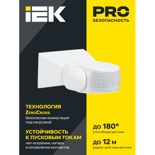 Датчик движения ДД 013 белый 1200Вт 180гр 12м IP54 IEK Датчик движения ДД 013 белый 1200Вт 180гр 12м IP54 IEK
