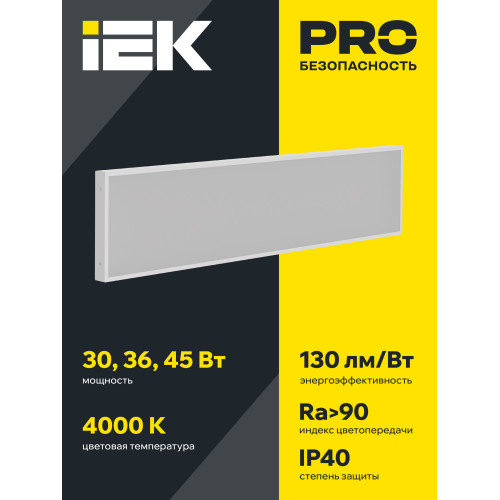 PRO Панель светодиодная ДВО 1082 45Вт 4000К Ra>90 IP40 1195х295мм опал IEK PRO Панель светодиодная ДВО 1082 45Вт 4000К Ra>90 IP40 1195х295мм опал IEK