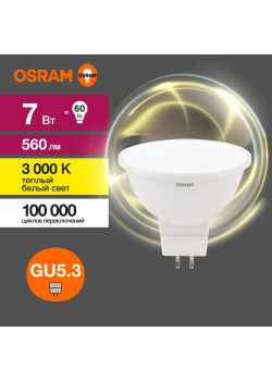 Лампа светодиодная LED Value LVMR1660 7SW/830 7Вт GU5.3 230В 10х1 RU OSRAM 4058075582781