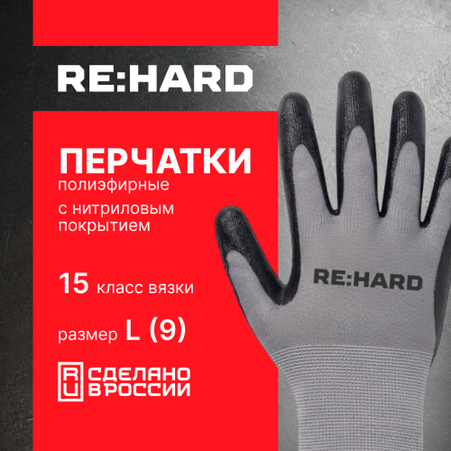 Перчатки полиэфирные, 15 класс вязки, с нитриловым покрытием, размер L (9) Перчатки полиэфирные, 15 класс вязки, с нитриловым покрытием, размер L (9)