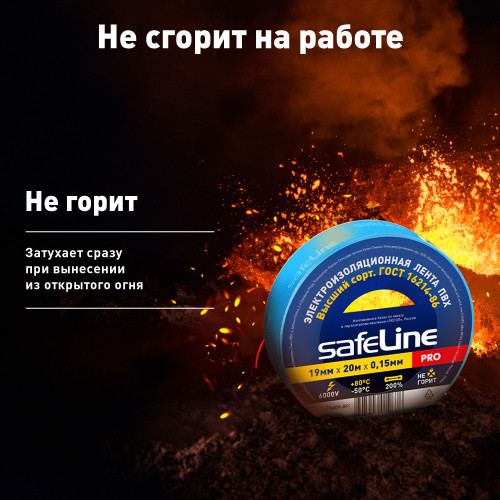 Изолента ПВХ синяя 19мм 20м Safeline Изолента ПВХ синяя 19мм 20м Safeline