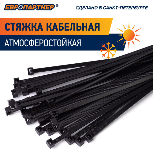 Стяжка нейлоновая 4.8х290 черная атмосферостойкая (100 шт)