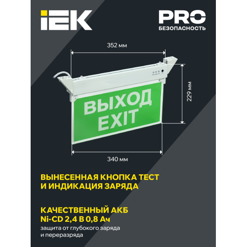 Светильник аварийный ССА 2101 3Вт 3ч ВЫХОД-EXIT IP20 IEK Светильник аварийный ССА 2101 3Вт 3ч ВЫХОД-EXIT IP20 IEK