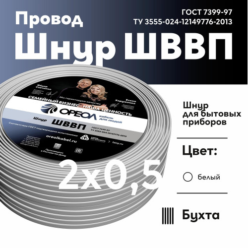 Шнур ШВВП/ Шнур ШВВП 2х0.5 белый ТРТС