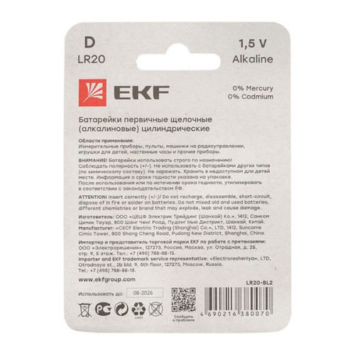 Алкалиновая батарейка D(LR20) блистер 2шт. EKF Алкалиновая батарейка D(LR20) блистер 2шт. EKF
