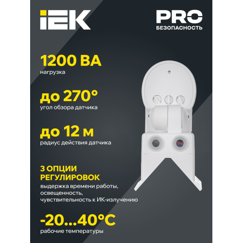 Датчик движения ДД-018В 1100Вт 270град 12м IP44 черный IEK