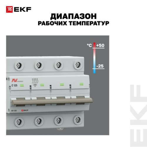 AV-125 4P 125A (C) 10kA EKF AVERES AV-125 4P 125A (C) 10kA EKF AVERES