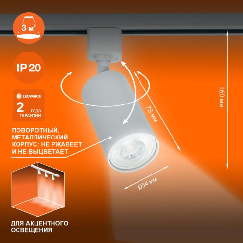 Светильник светодиодный трековый ECO TRACKSP 1PH GU10 WTRD LEDVANCE 4099854242212 Светильник светодиодный трековый ECO TRACKSP 1PH GU10 WTRD LEDVANCE 4099854242212