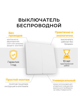 Выключатель беспроводной FERON, TM82 SMART, 7мВт, IP20, двухклавишный, белый