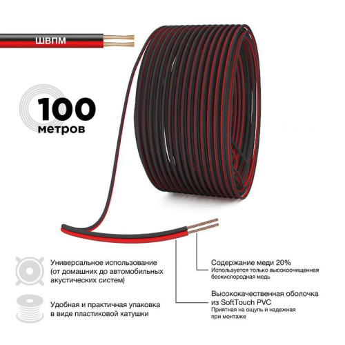 Кабель Stereo 2х0.75 Red/Black бухта (м) PROCONNECT 01-6104-6 Кабель Stereo 2х0.75 Red/Black бухта (м) PROCONNECT 01-6104-6