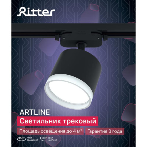 Светильник трековый ARTLINE поворотный 85х85х70мм GX53 230В алюм./пласт 4кв.м черн. Ritter 59862 0 Светильник трековый ARTLINE поворотный 85х85х70мм GX53 230В алюм./пласт 4кв.м черн. Ritter 59862 0
