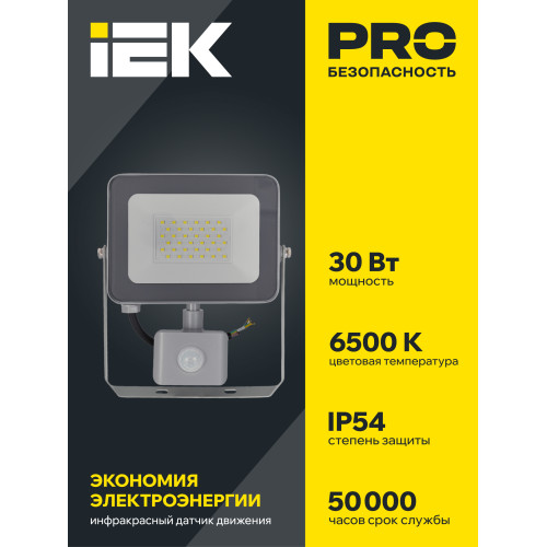 Прожектор светодиодный СДО 07-30Д с датчиком движения IP54 серый IEK Прожектор светодиодный СДО 07-30Д с датчиком движения IP54 серый IEK