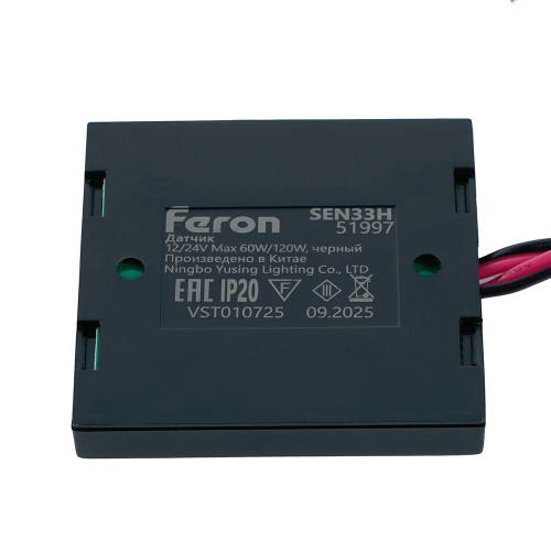 SEN33H 120W 12-24V датчик движения руки скрытый диммируемый черный