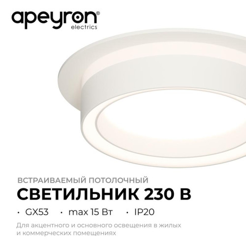 Светильник точечный Ray max 15Вт GX53 230В 50Гц встраив. под светодиод. лампу бел. Apeyron 16-100 Светильник точечный Ray max 15Вт GX53 230В 50Гц встраив. под светодиод. лампу бел. Apeyron 16-100