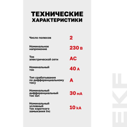 ВДТ DV 2P 40А 30мА тип A эл-мех 10kA AVERES EKF