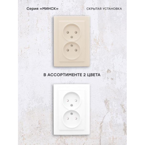 Минск Розетка 2-мест. СП б/з 10А бежевый с защ. штор. EKF