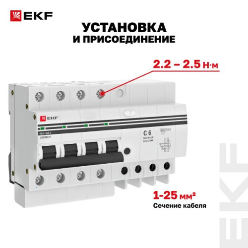 АВДТ АД-4 4Р 6А х-ка C 10мА тип АС эл. 4,5кА PROXIMA EKF АВДТ АД-4 4Р 6А х-ка C 10мА тип АС эл. 4,5кА PROXIMA EKF