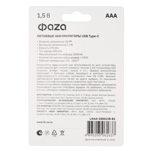 Аккумулятор литиевый AAA 1.5В Li-Ion 1000мА.ч зарядка от Type-C шнур в комплекте BL-2 (уп.2шт) ФАZА 5061637 Аккумулятор литиевый AAA 1.5В Li-Ion 1000мА.ч зарядка от Type-C шнур в комплекте BL-2 (уп.2шт) ФАZА 5061637