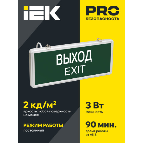 Светильник аварийный ССА1001 на светодиодах 3Вт 1,5ч односторонний ВЫХОД-EXIT IEK Светильник аварийный ССА1001 на светодиодах 3Вт 1,5ч односторонний ВЫХОД-EXIT IEK
