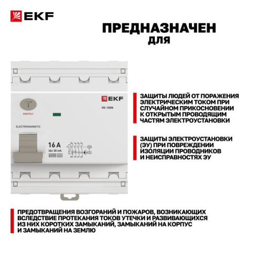 ВДТ ВД-100N 4P 16А 30мА AC эл-мех 6кА PROXIMA EKF