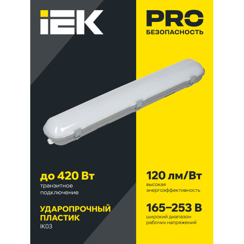 Светильник ДСП 1323 60Вт 5000К IP65 1200мм пластик серый IEK