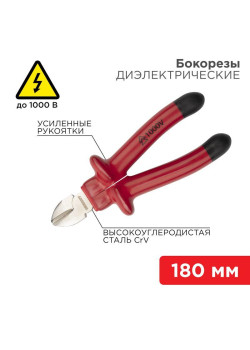 Бокорезы 180мм диэлектрические до 1000В Rexant 12-4615-3