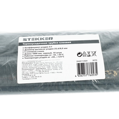 Термоусадочная трубка клеевая STEKKER HSTG-2548-100BK, длина 100 см., коэф. усадки 3:1 Термоусадочная трубка клеевая STEKKER HSTG-2548-100BK, длина 100 см., коэф. усадки 3:1