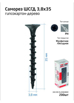 Саморез 3.8х35 гипсокартон-дерево (уп.200шт) коробка Tech-Krep 102122