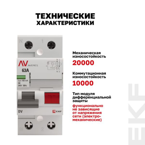 ВДТ DV 2P 63А 100мА тип A эл-мех 10kA AVERES EKF ВДТ DV 2P 63А 100мА тип A эл-мех 10kA AVERES EKF