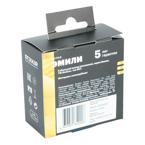 Кабельный вывод ( механизм), Stekker, серия Эмили, черный уголь, soft-touch, RST00-5119-01