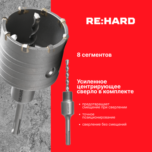 Коронка твердосплавная по бетону SDS plus 68 мм