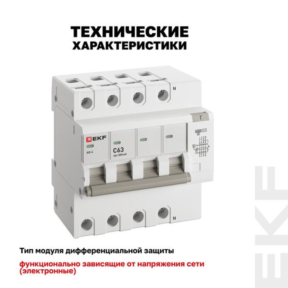 АВДТ АД-4 4P 63А х-ка C 300мА тип АС эл. 6кА PROXIMA EKF