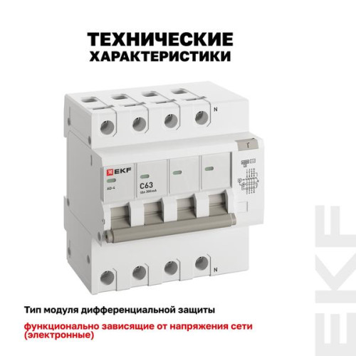 АВДТ АД-4 4P 63А х-ка C 300мА тип АС эл. 6кА PROXIMA EKF АВДТ АД-4 4P 63А х-ка C 300мА тип АС эл. 6кА PROXIMA EKF