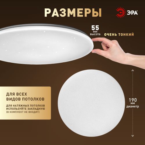 Светильник светодиодный Классик SPB-6 Slim Night SKY WH 18W-4K 18Вт 4000К без ДУ Эра Б0069778 Светильник светодиодный Классик SPB-6 Slim Night SKY WH 18W-4K 18Вт 4000К без ДУ Эра Б0069778