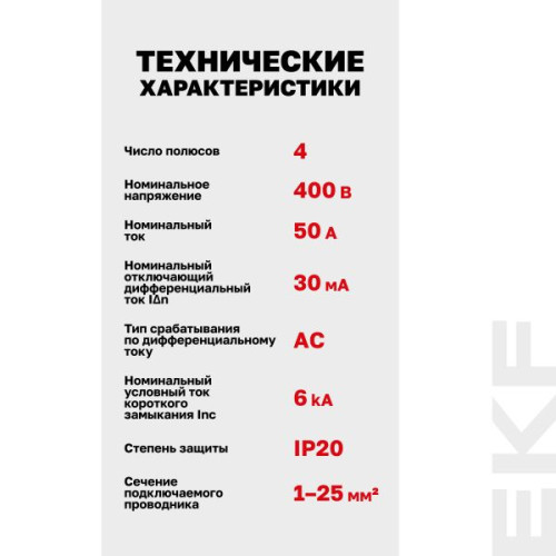 ВДТ ВД-100N 4P 50А 30мА AC эл-мех 6кА PROXIMA EKF ВДТ ВД-100N 4P 50А 30мА AC эл-мех 6кА PROXIMA EKF