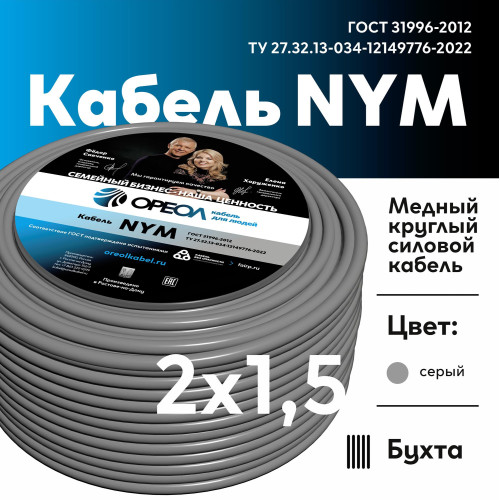 Кабель силовой/ Кабель силовой NYM-O 2х1.5 ТРТС Кабель силовой/ Кабель силовой NYM-O 2х1.5 ТРТС