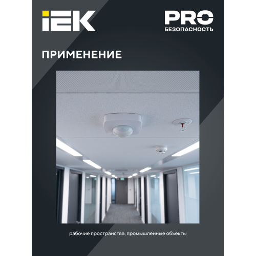 Датчик движения ДД-022 2000Вт 360град 4мх20м IP20 белый IEK