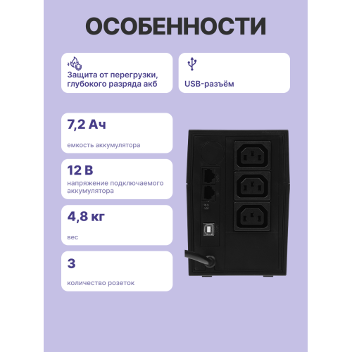 Источник бесперебойного питания (черный)/ Powercom RPT-800AP 480W 3*IEC320, USB, RJ-45 Источник бесперебойного питания (черный)/ Powercom RPT-800AP 480W 3*IEC320, USB, RJ-45