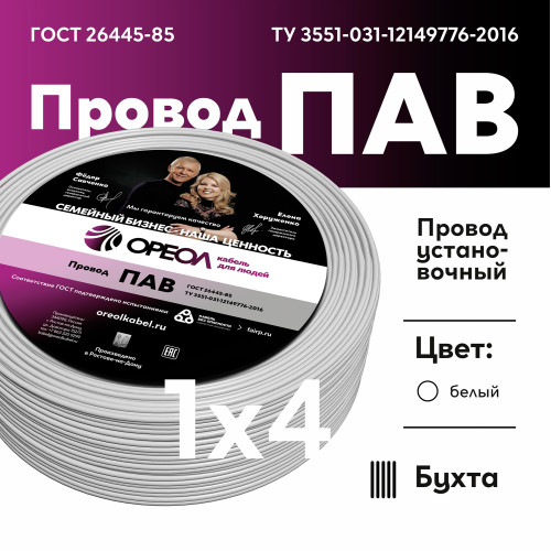 Провод силовой ПАВ 1х4 белый Провод силовой ПАВ 1х4 белый