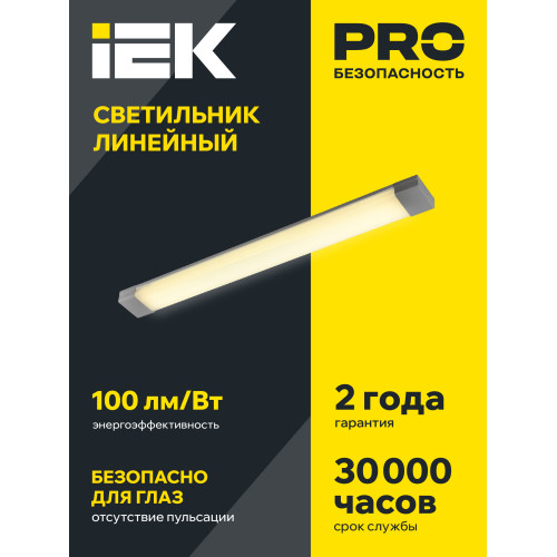 Светильник светодиодный линейный ДБО 4002 36Вт 4000К IP20 1200мм опал IEK Светильник светодиодный линейный ДБО 4002 36Вт 4000К IP20 1200мм опал IEK