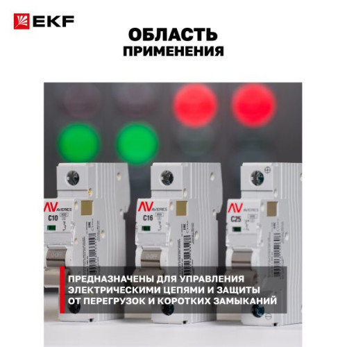 Авт. выкл. AV-10 3P 40A (B) 10kA EKF AVERES Авт. выкл. AV-10 3P 40A (B) 10kA EKF AVERES