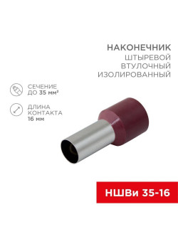Наконечник штыревой втулочный изолир. (НШВИ F-16мм) 35кв.мм (СЕ350016red) красн. REXANT 08-0834
