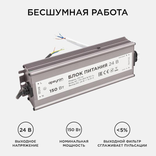 Блок питания 24В 150Вт импульсный IP67 175-265В 6.25А алюм. серебр. 215х68х35мм Apeyron 03-114 Блок питания 24В 150Вт импульсный IP67 175-265В 6.25А алюм. серебр. 215х68х35мм Apeyron 03-114