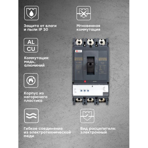 ВА-99C 400/400А 3P 45кА с электронным расцепителем EKF ВА-99C 400/400А 3P 45кА с электронным расцепителем EKF